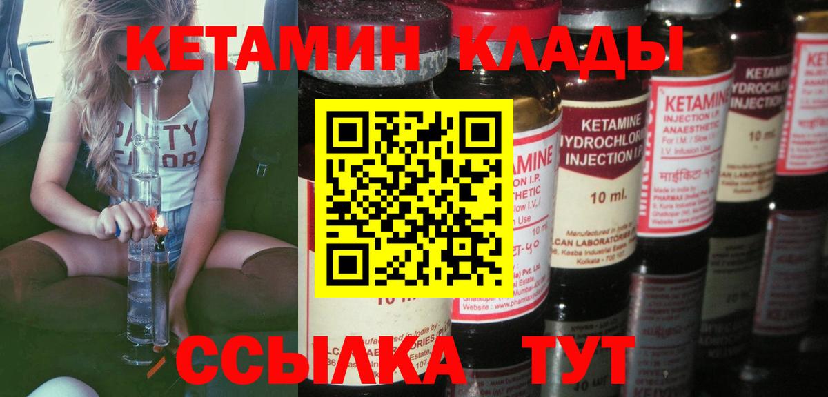 КЕТАМИН VHQ  КЕТАМИН VHQ  Королёв  Вход с VPN 
