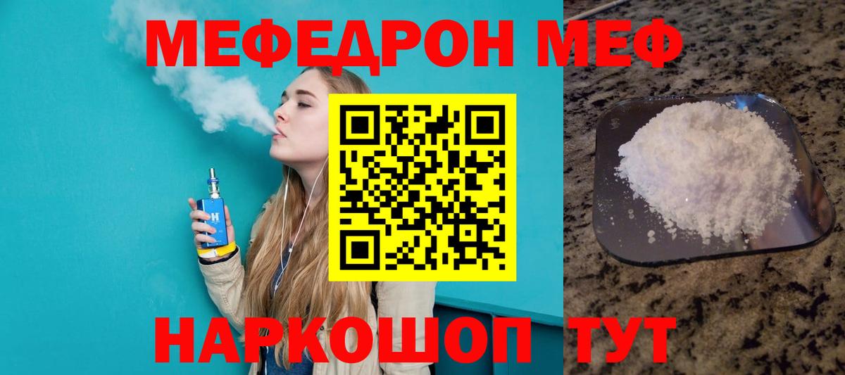 МЕФ VHQ  Вход с VPN  Королёв  Мефедрон  Меф  МЯУ-МЯУ кристаллы 
