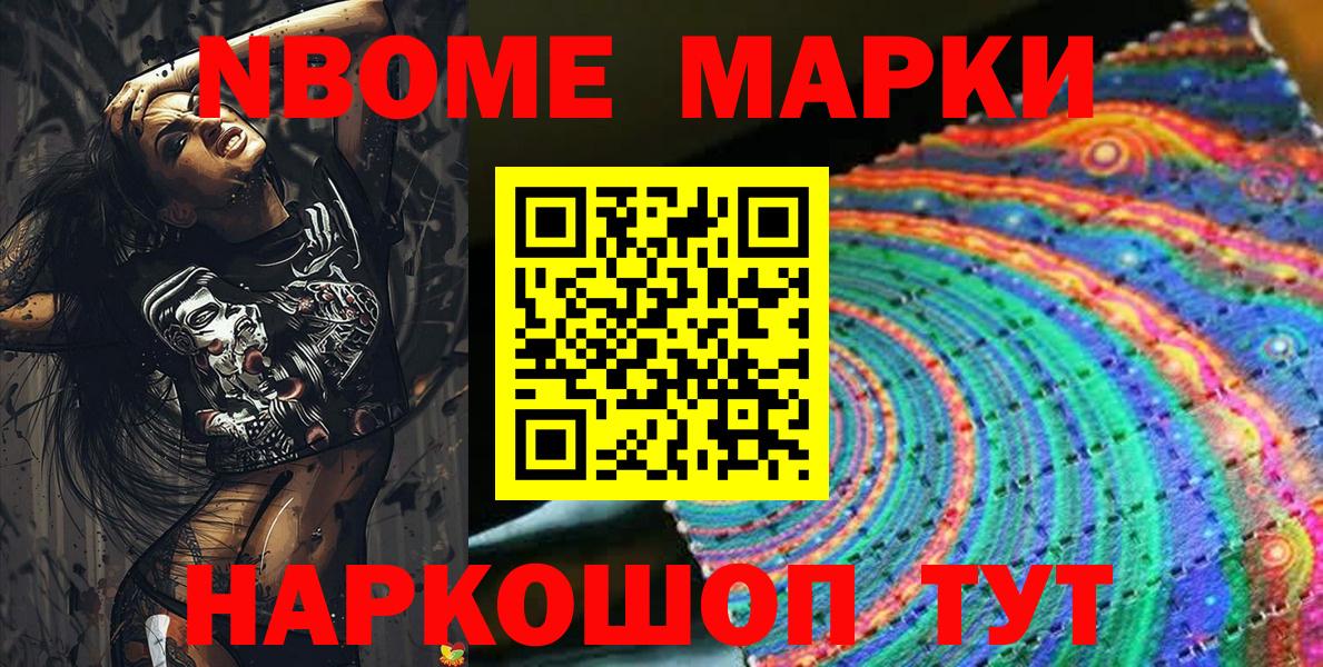 Марки NBOMe 1500мкг  Марки NBOMe 1500мкг  Королёв  Вход с VPN 